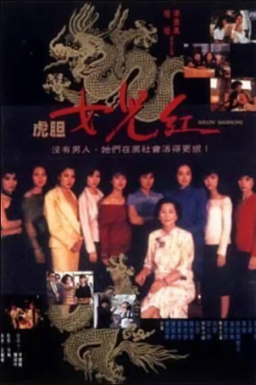 Poster for Widow Warriors