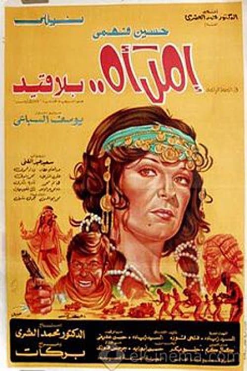 Poster for امرأة بلا قيد