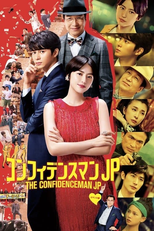 Poster for The Confidence Man JP - The Movie -