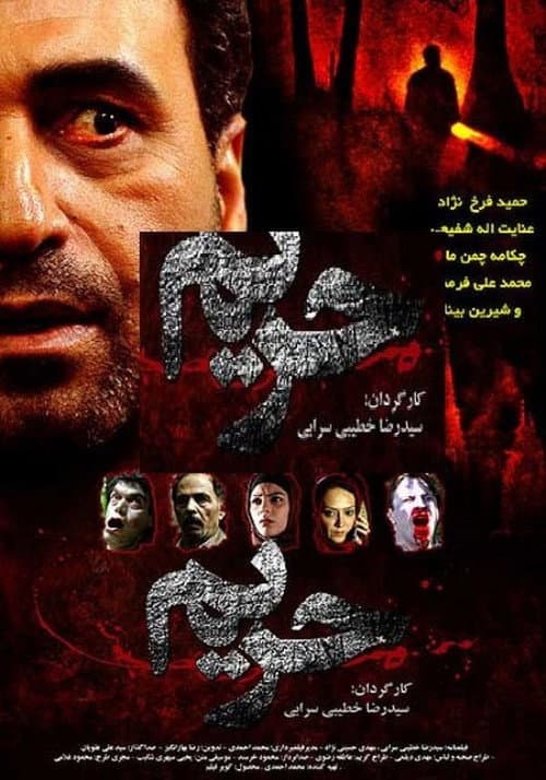 Poster for Harim