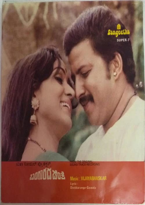 Poster for Bangarada Jinke