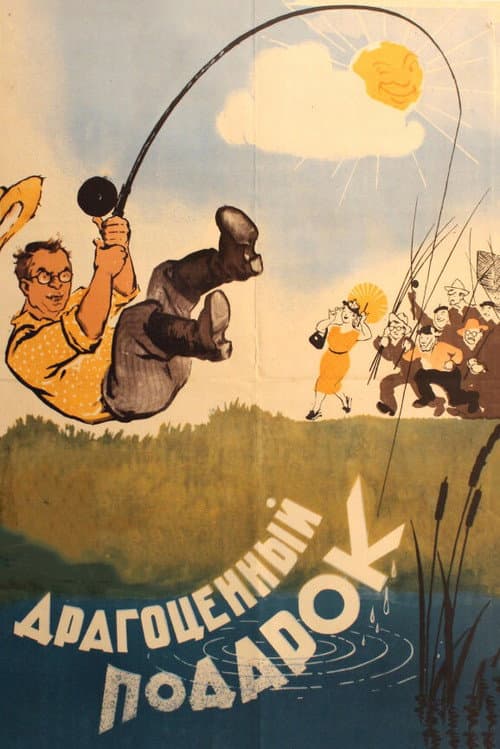Poster for Precious Gift