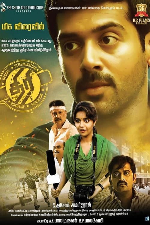Poster for Thiri