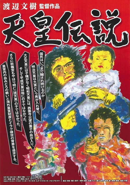 Poster for Tennō densetsu