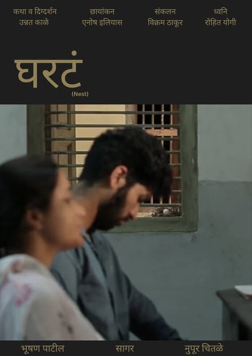 Poster for Nest