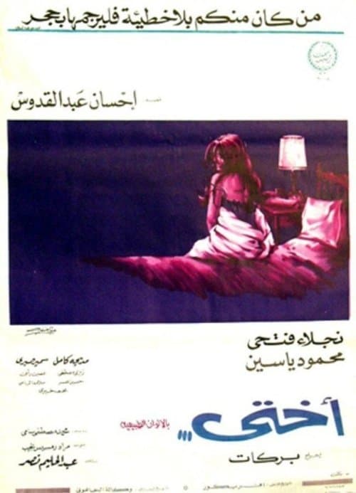 Poster for My Sister