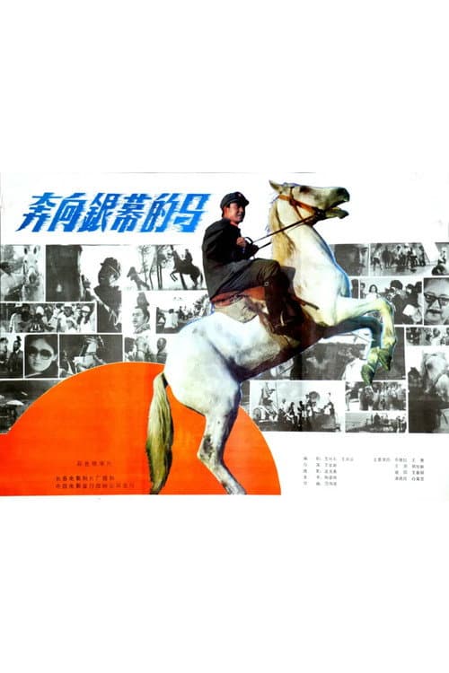 Poster for A Horse Galloping Toward Screen