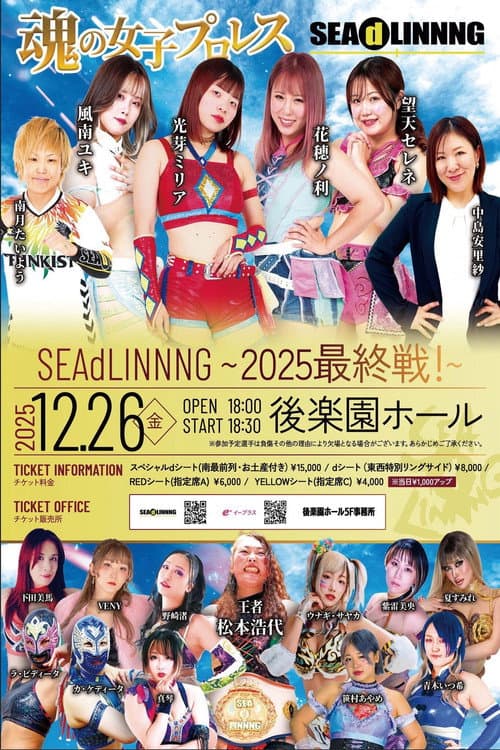 Poster for SEAdLINNNG ~2025 Final Battle!~