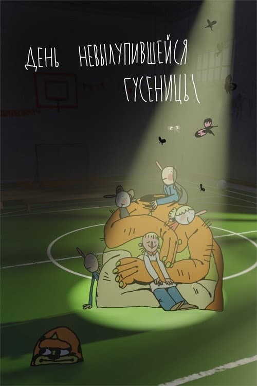 Poster for Day of The Unhatched Caterpillar