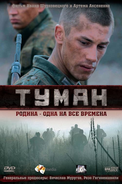 Poster for Fog