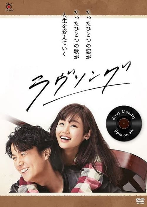 Poster for Love Song