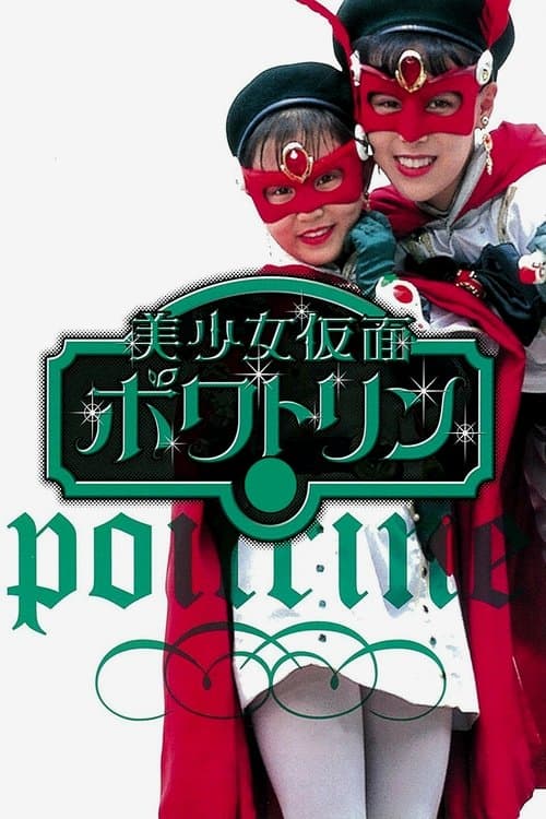 Poster for Bishojo Kamen Poitrine