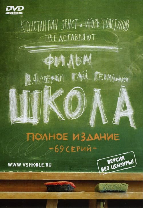 Постер до серіалу «Школа (телесеріал, 2010)»