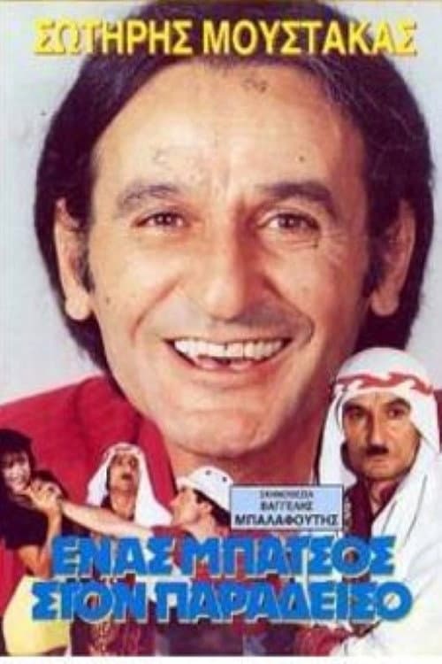 Poster for A cop in... Paradise