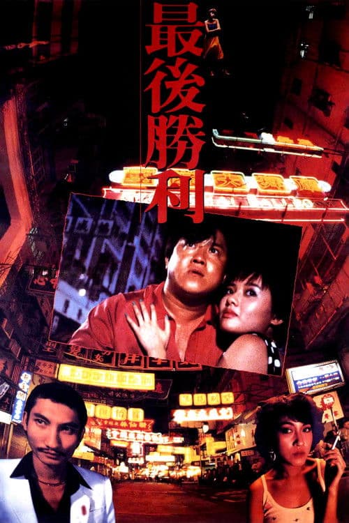 Poster for Final Victory