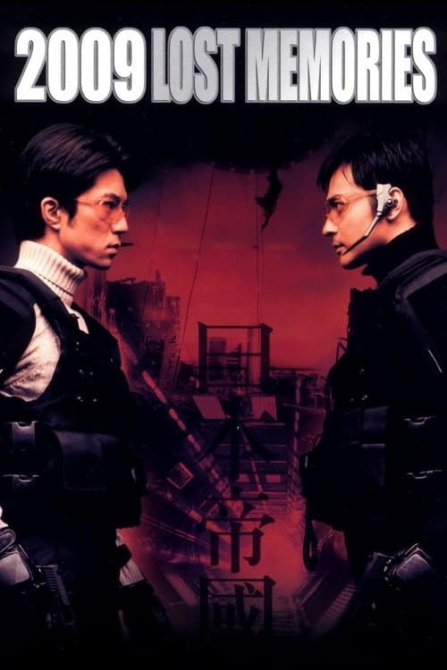 Poster for 2009: Втрачені спогади
