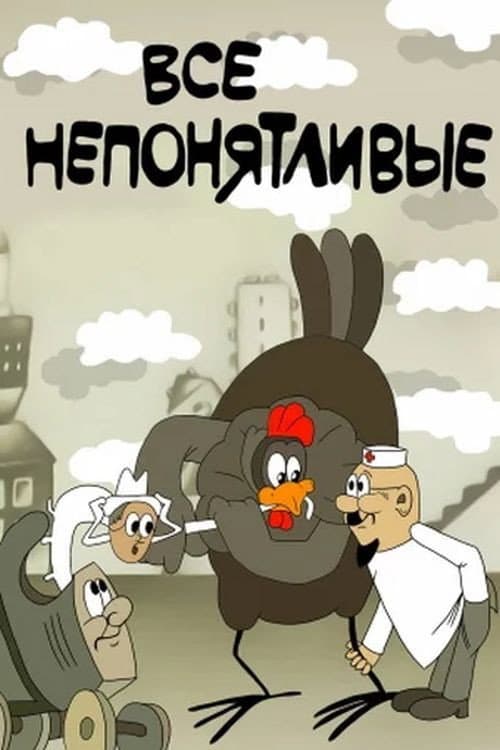 Poster for Nobody Understands
