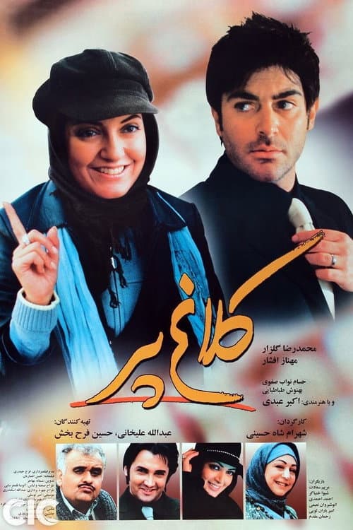 Poster for Kalagh par