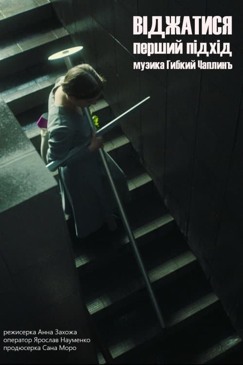 Poster for Squeeze. The First Approach