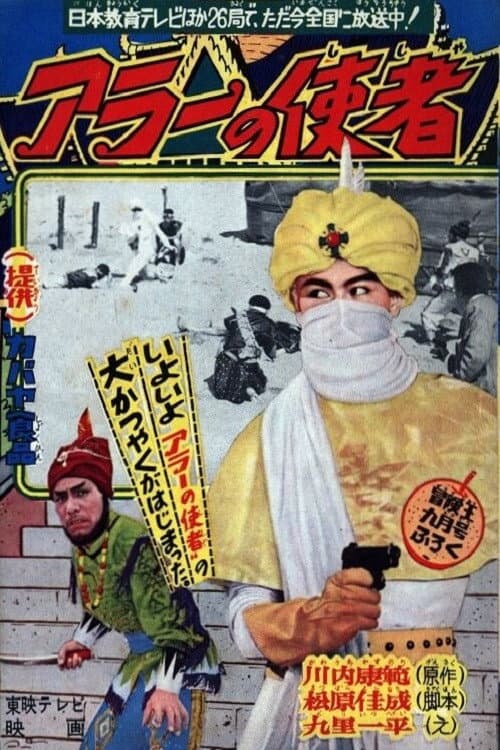 Poster for Messenger of Allah