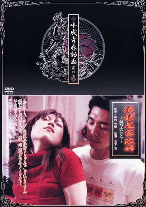 Poster for Handyman Housekeeper from the Key Hole