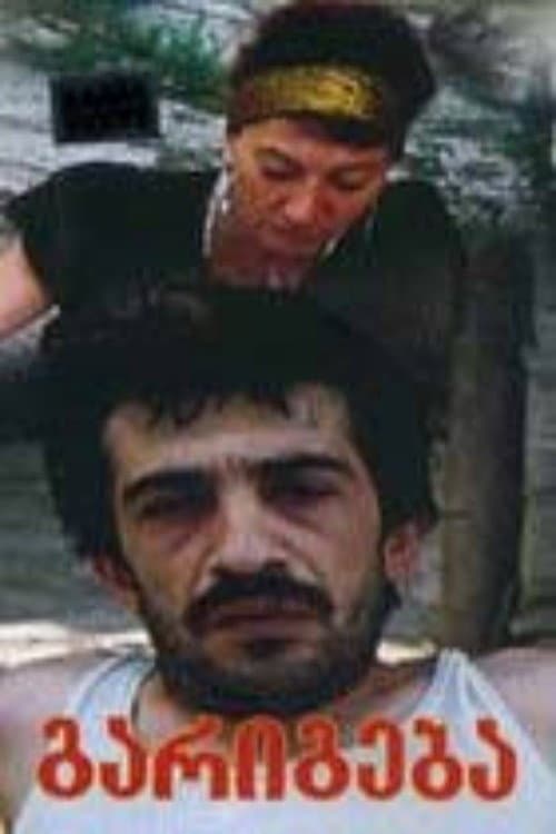 Poster for Deal