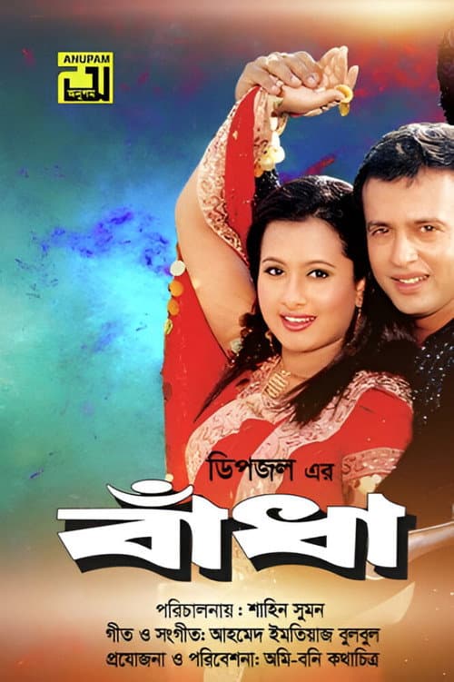 Poster for Badha