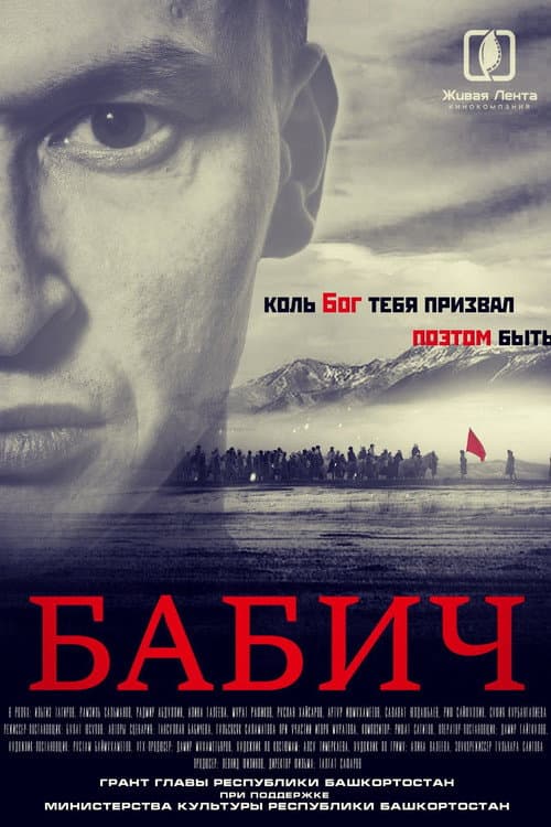 Poster for Babich