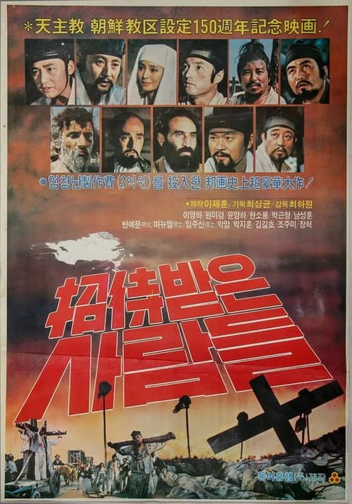 Poster for Invited Heroes