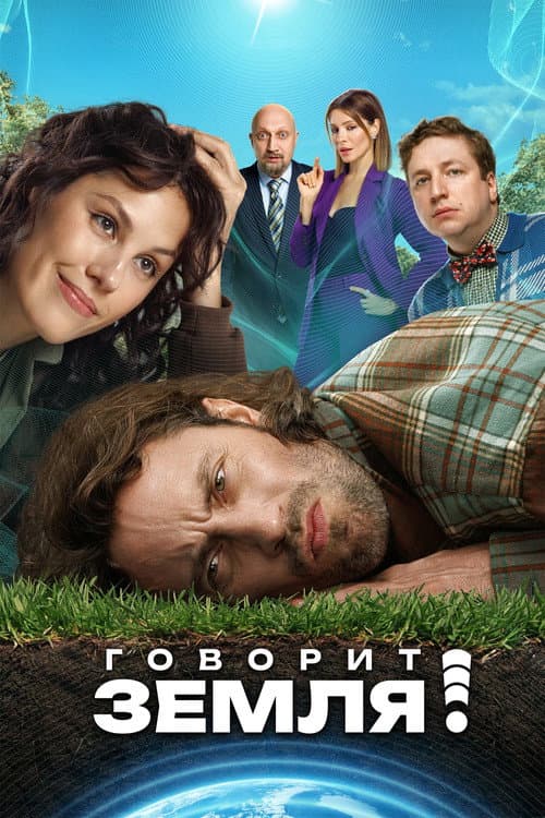 Poster for The Earth Speaks!
