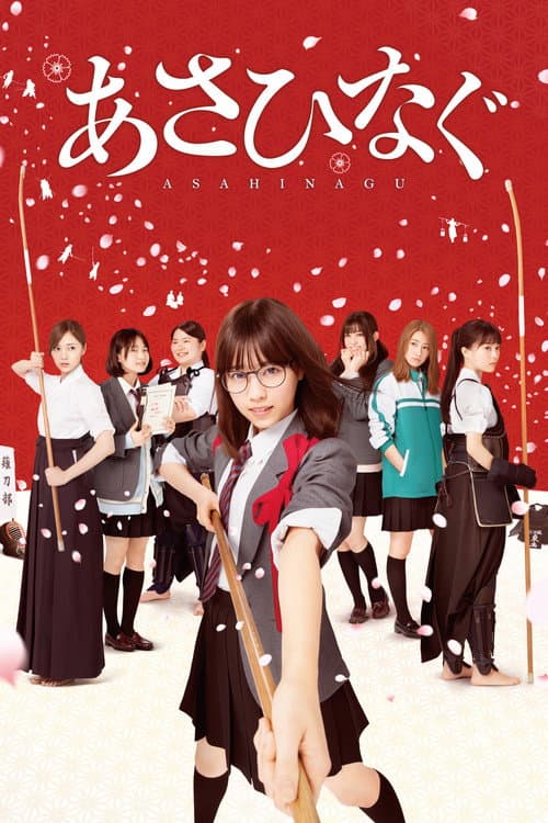 Poster for Asahinagu