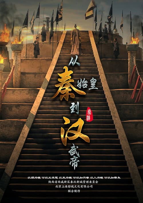 Poster for From Qin Shihuang to Han Wudi