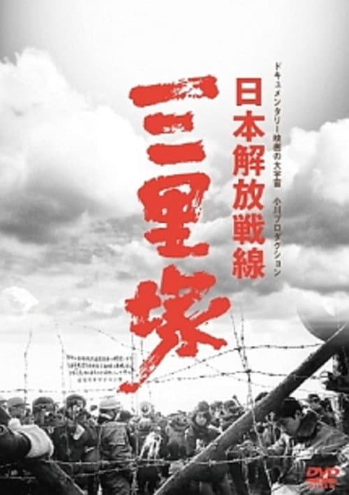 Poster for Winter in Sanrizuka