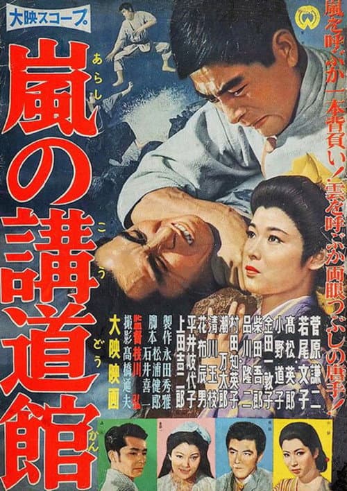 Poster for The Judo Champ