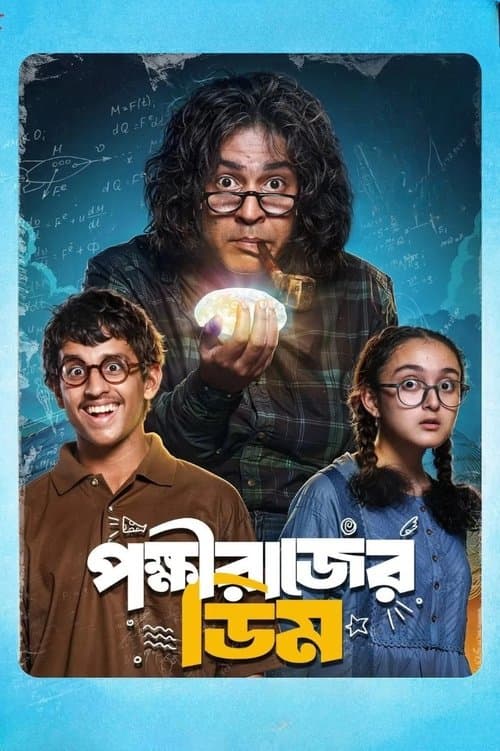 Poster for Pokkhirajer Dim