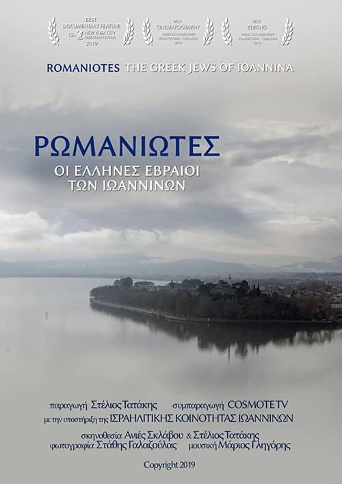 Poster for Romaniotes, the Greek Jews of Ioannina