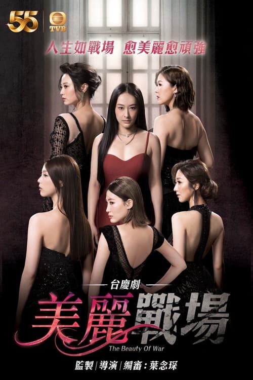 Poster for The War of Beauties