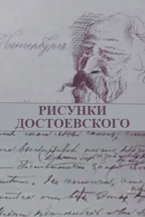 Poster for Dostoevsky's Doodles