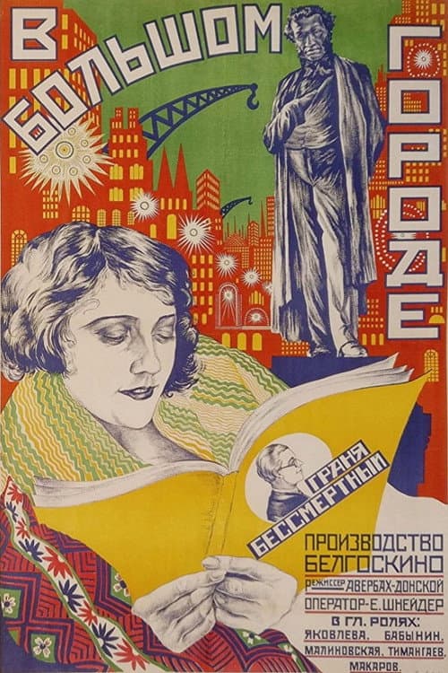 Poster for In the Big City