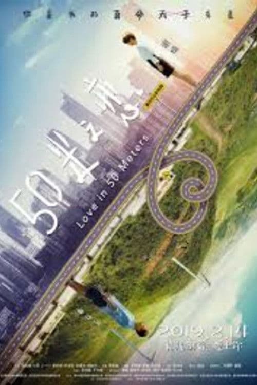 Poster for Love in 50 Meters