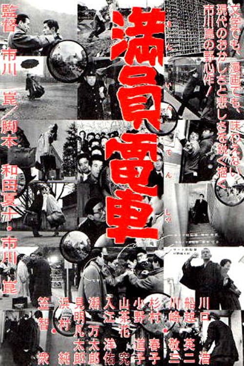 Poster for The Crowded Train