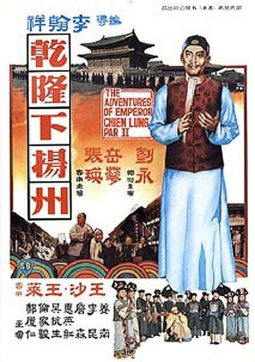 Poster for The Voyage of Emperor Chien Lung