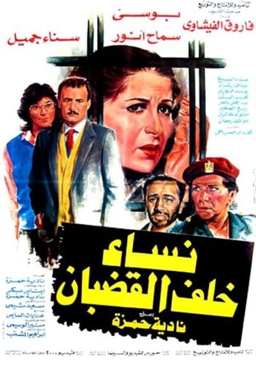 Poster for Nessa Khalf Al Qodban