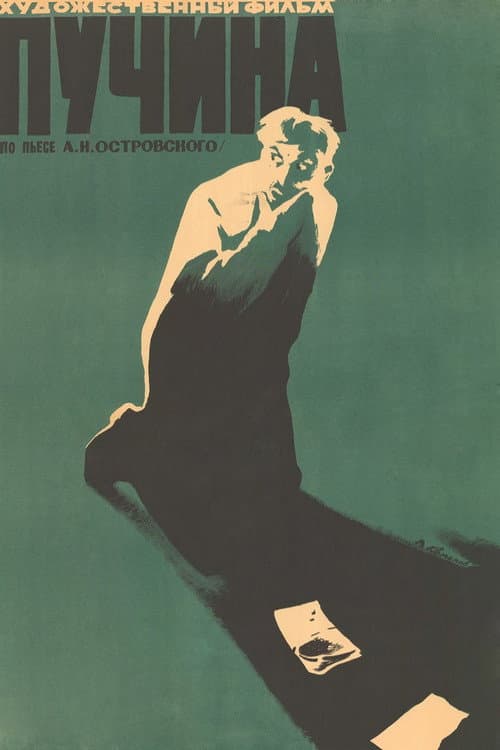 Poster for Abyss