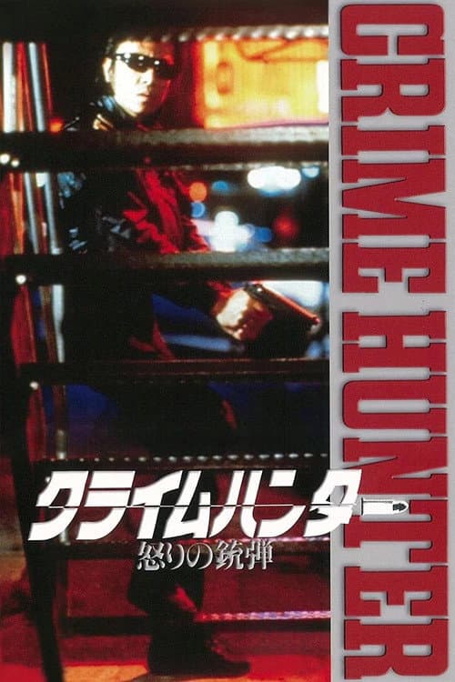 Poster for Crime Hunter: Bullets of Rage