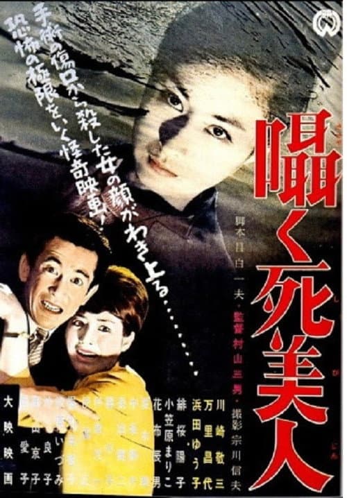 Poster for Whispering Death Beauty