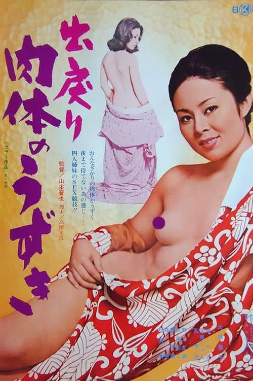 Poster for Demodori: Nikutai no uzuki