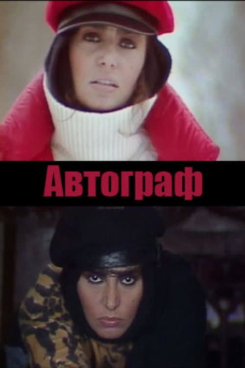 Poster for Autograph