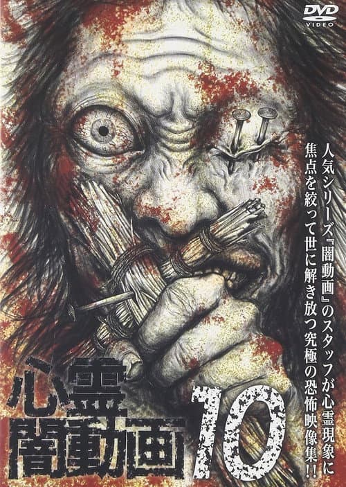 Poster for Psychic Darkness Video 10