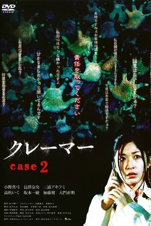 Poster for Claimer: Case 2